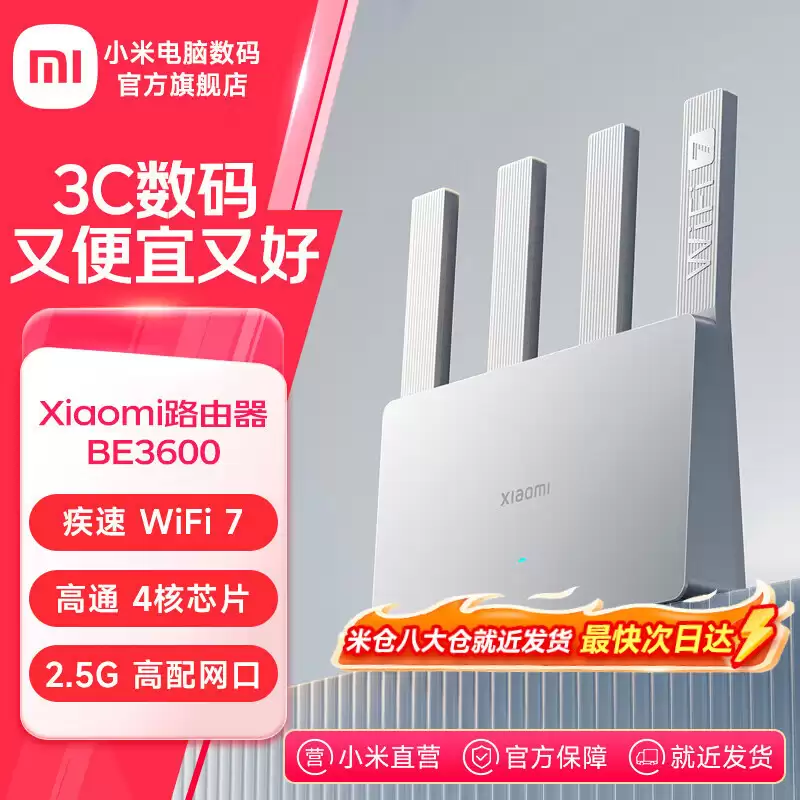 首发 249 → 到手 123 元：小米 WiFi 7 路由器 BE 3600 2.5G 版半价购