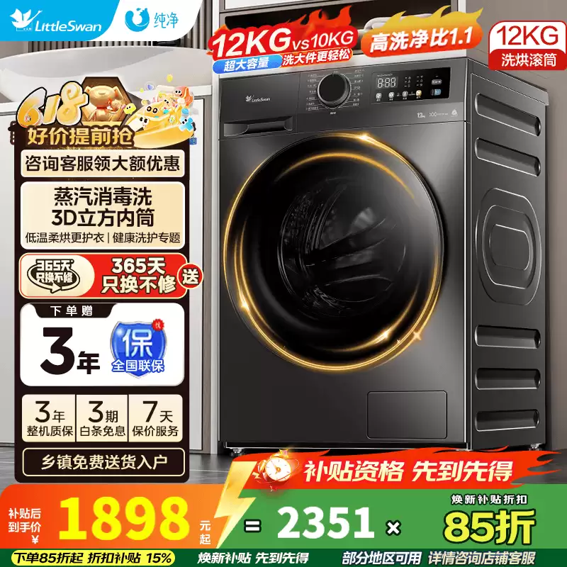 12kg 洗涤 +9kg 烘干：小天鹅纯净系列洗烘一体机 2351 → 1274 元国补新低