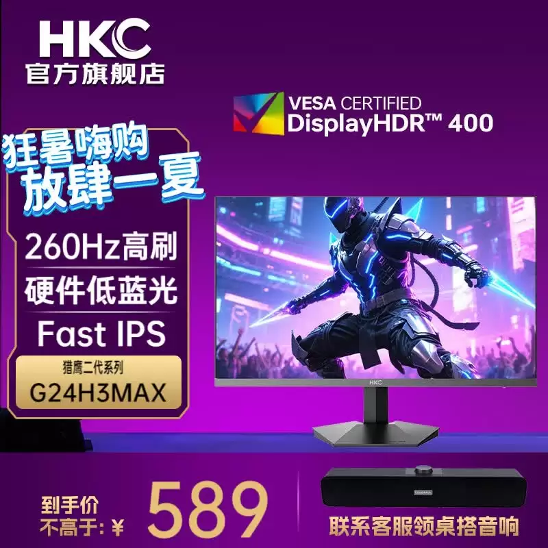 HKC 推出“G24H3MAX”23.8 英寸显示器：1080P 260Hz，首发价 569 元