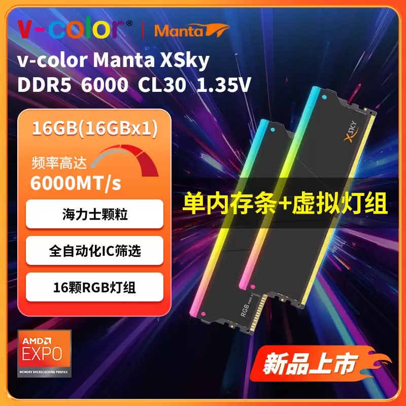 全何 Manta DDR5 XSky“1 真内存条 + 1 虚拟灯条”16GB 套装上市，1799 元