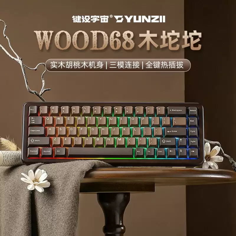 YUNZII“木坨坨”三模机械键盘 WOOD 68 / 84 国行发售，449 元起