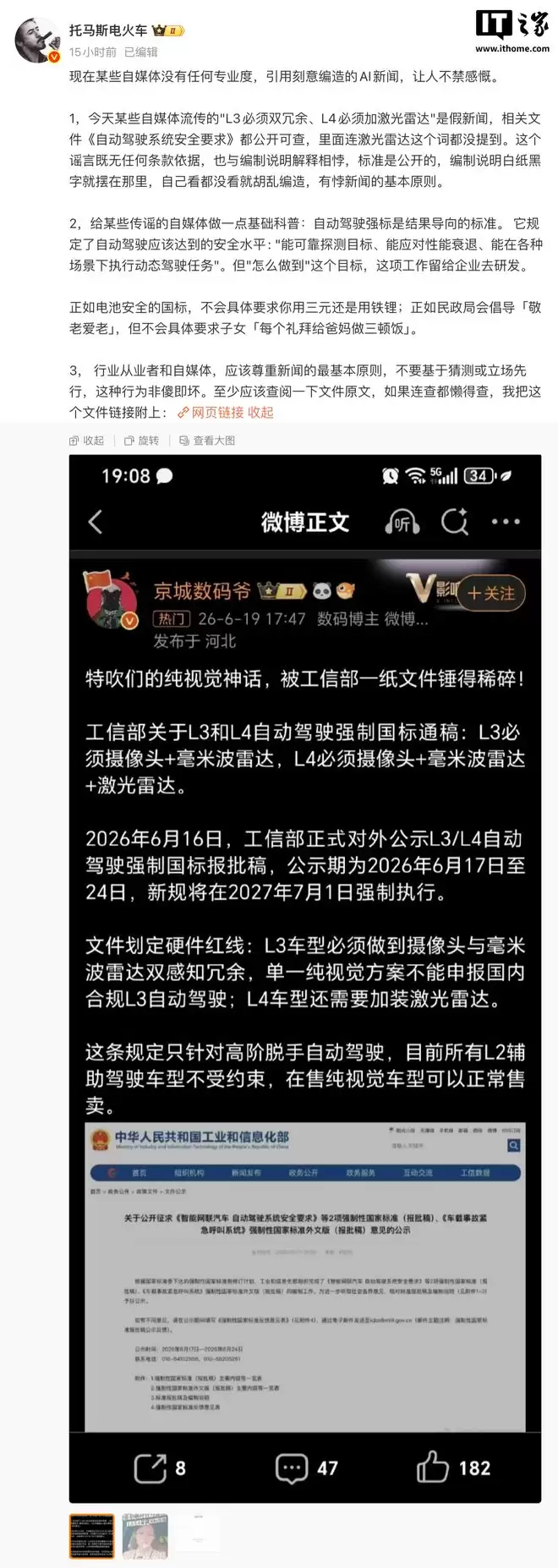 小鹏回应网传“L3必须双冗余、L4必须加激光雷达”：都是假新闻