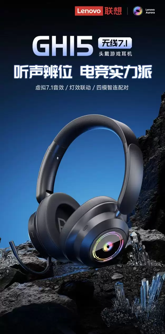 联想极光GH15头戴式耳机发售：40mm动圈，249元
