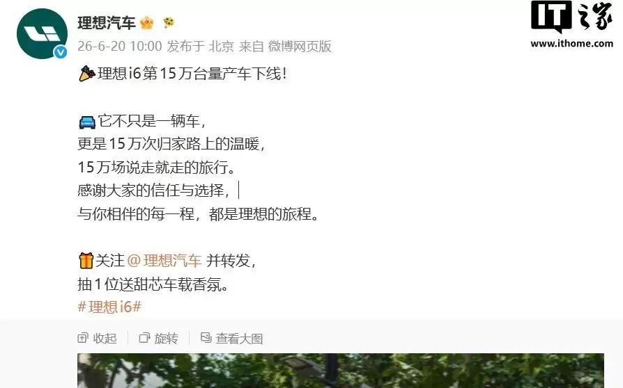 理想i6第15万辆量产车正式下线
