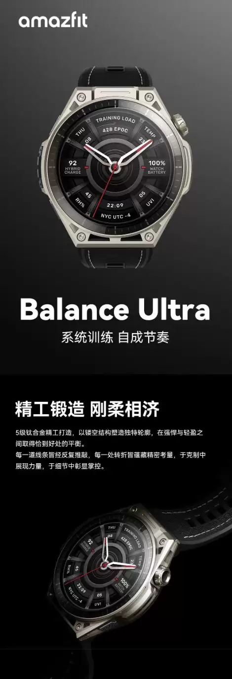 华米Amazfit Balance Ultra智能手表发售，4299元