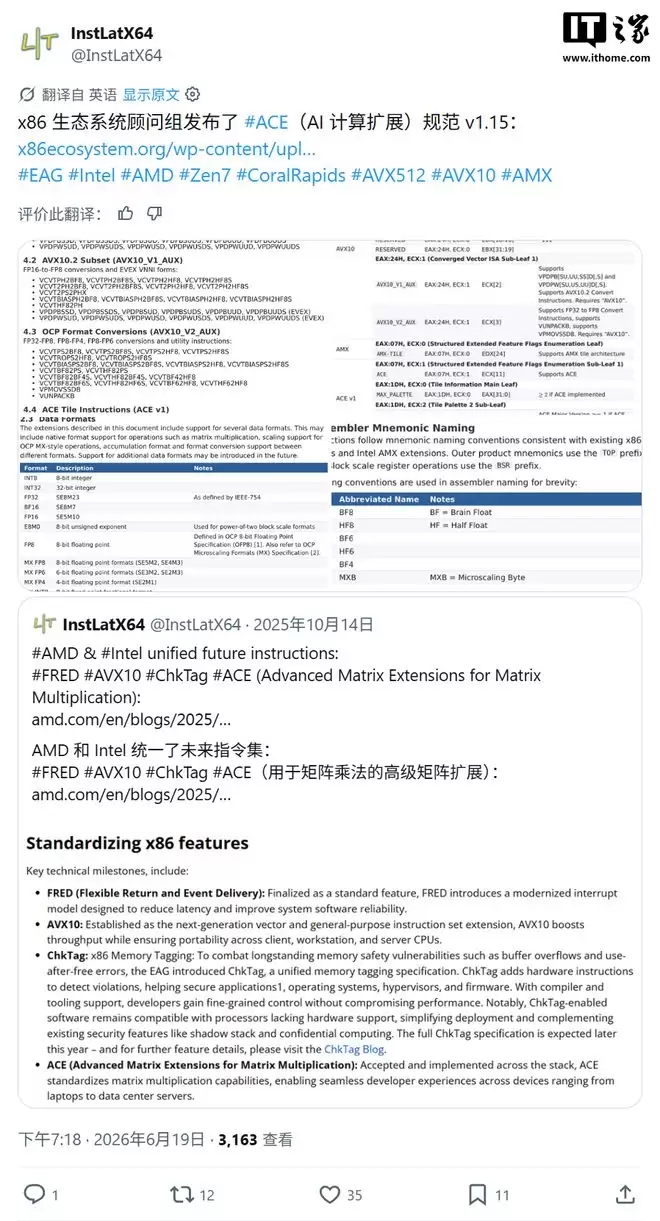 英特尔AMD世纪破冰完善x86生态，ACE规范1.15增强AI算力