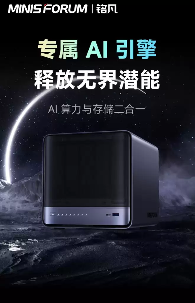 “NAS型迷你主机”铭凡N5 MAX发售，16999元