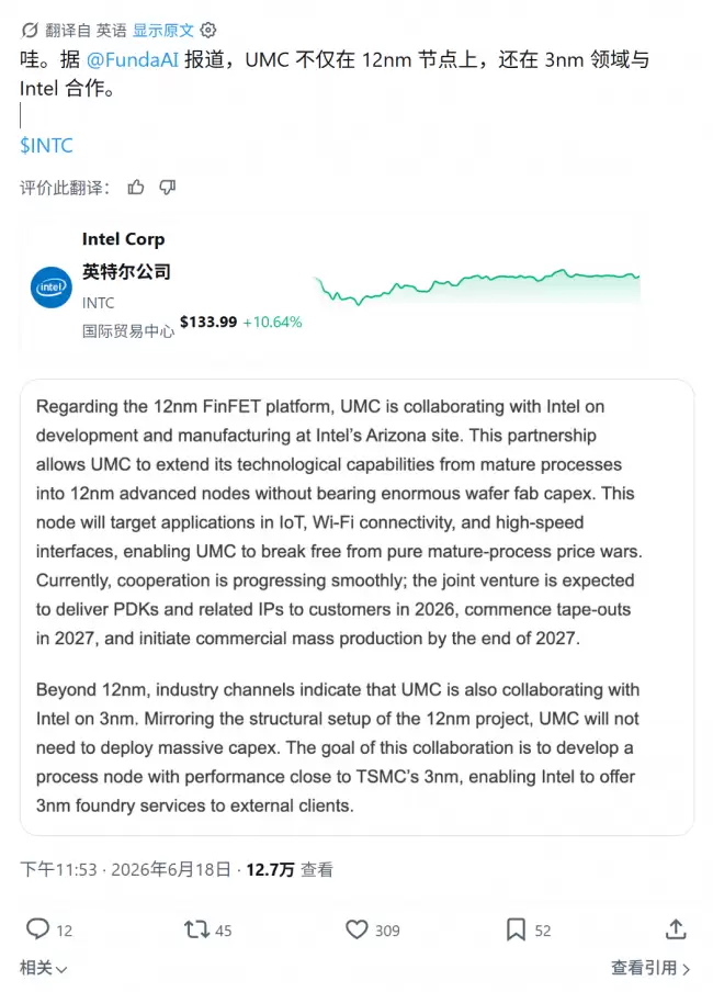 英特尔联手联电挑战台积电开发12nm与3nm芯片技术