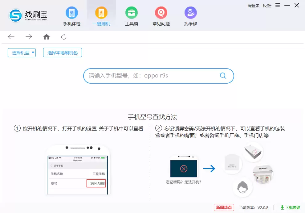一键刷机工具有哪些好用的？小米手机实测成功