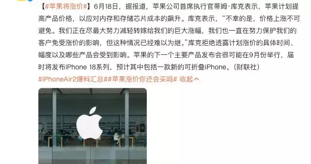 苹果官宣全面涨价 分析现在上车还是等iPhone18