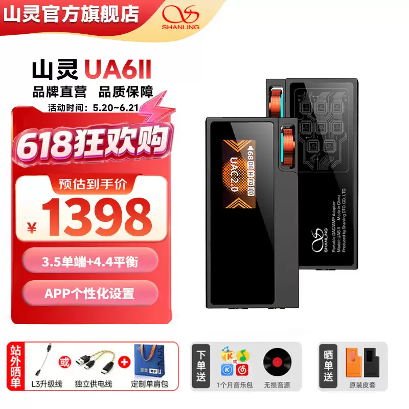 山灵 UA6II 旗舰便携解码耳放发售：八核 DAC 配置，首发 1398 元
