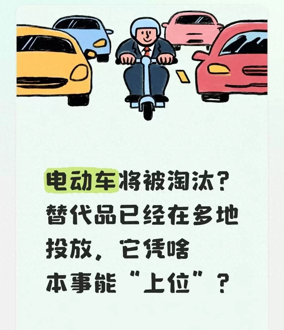 氢能车与电动车“同台竞技”：谁主沉浮？未来出行格局如何演变？