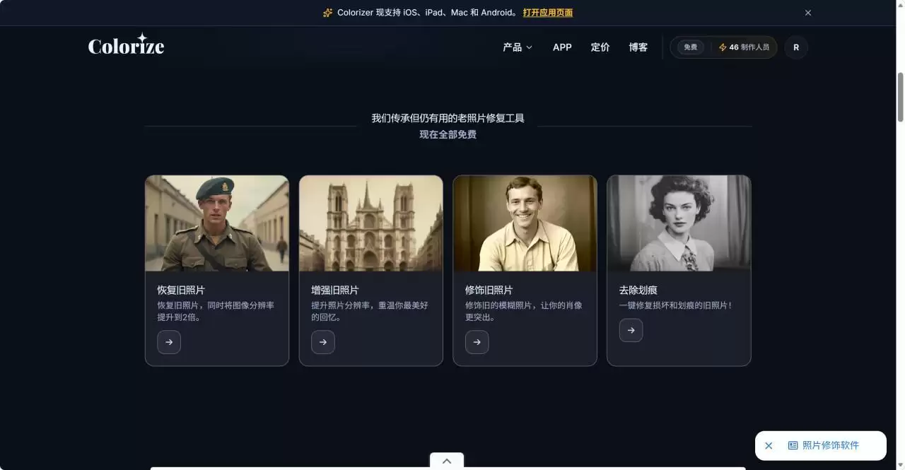 零成本修复老照片！Colorize功能实测，新手也能秒上手
