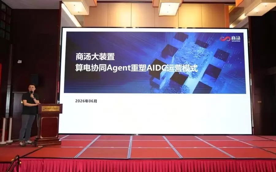 业界首个！商汤大装置算电协同Agent平台通过信通院能力测试