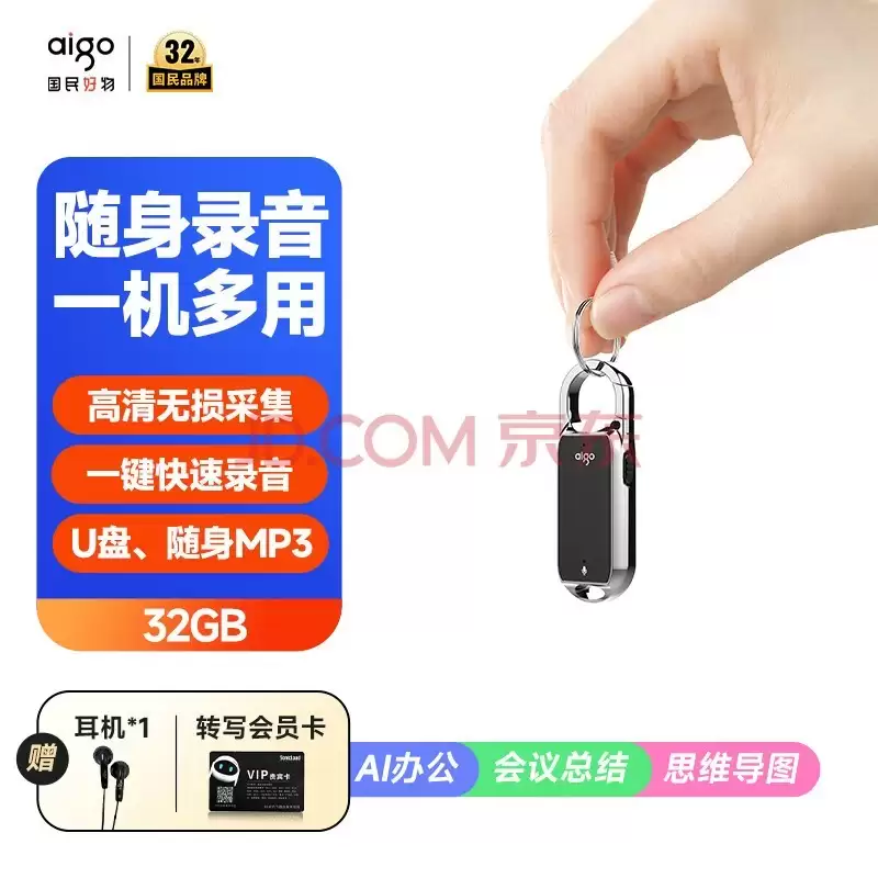 aigo 录音笔 R2203：录音笔小型随身带，多场景实