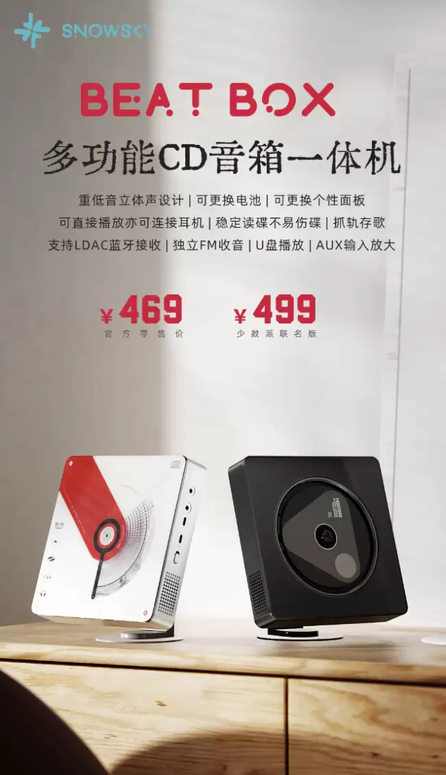 飞傲雪漫天 BEATBOX 多功能便携 CD 音箱一体机发售 可换电池设计、支持 LDAC 蓝牙 469 元起