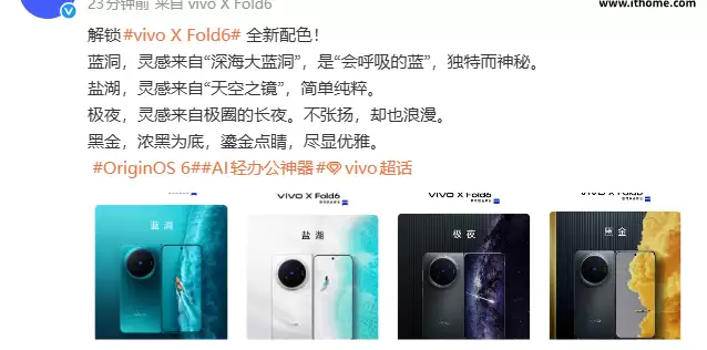 vivo X Fold6 折叠屏手机黑金版将于6月26日发布
