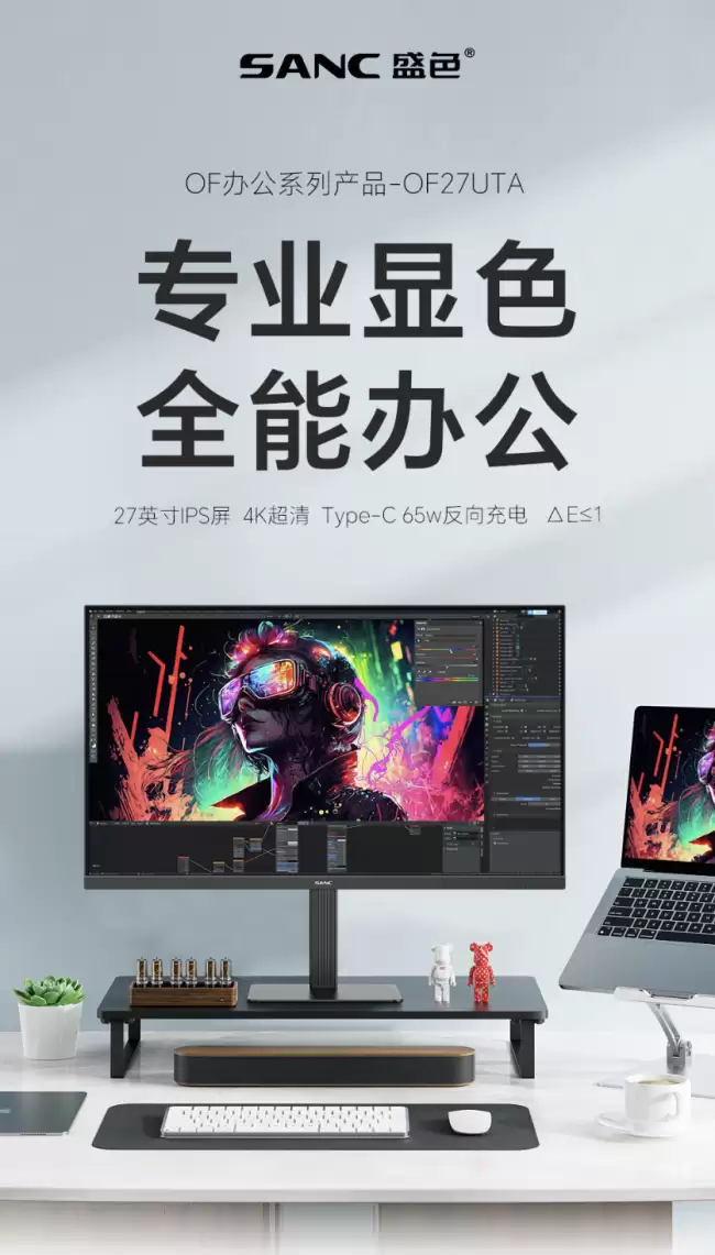 盛色推出“OF27UTA”27 英寸显示器：4K 60Hz + 65W USB-C 1099 元