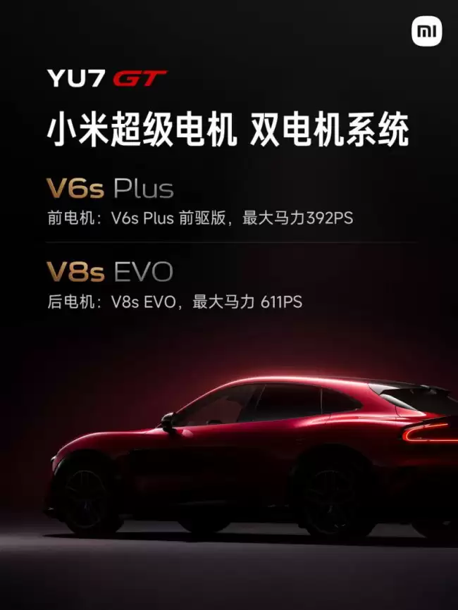 小米汽车详解超级电机 V8s EVO：借助 AI 拓扑优化 确保转子 28000rpm 转速也不变形
