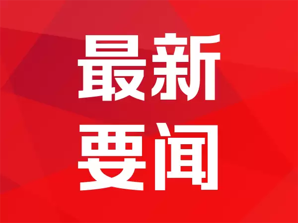 隔夜外盘：美股三大指数收涨 纳指涨近2% 英特尔等多只芯片股创新高