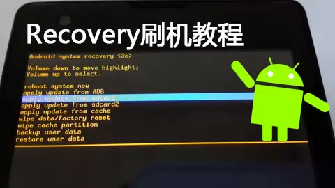 天语  U7手机怎么刷Recovery_进入Recovery模式后怎么刷机？