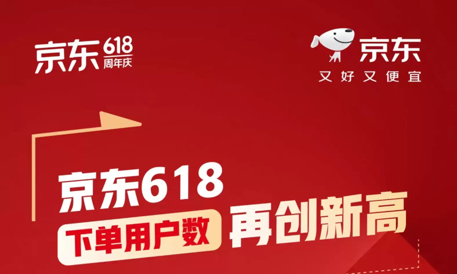 刚刚！618战报公布，京东「静悄悄」地赢麻了