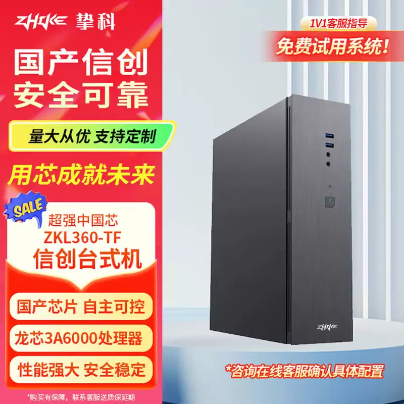 龙芯 3C6000+砺算 LX PRO 24G,挚科乾启 ZK3C60S-W 纯血国产工作站正式发布