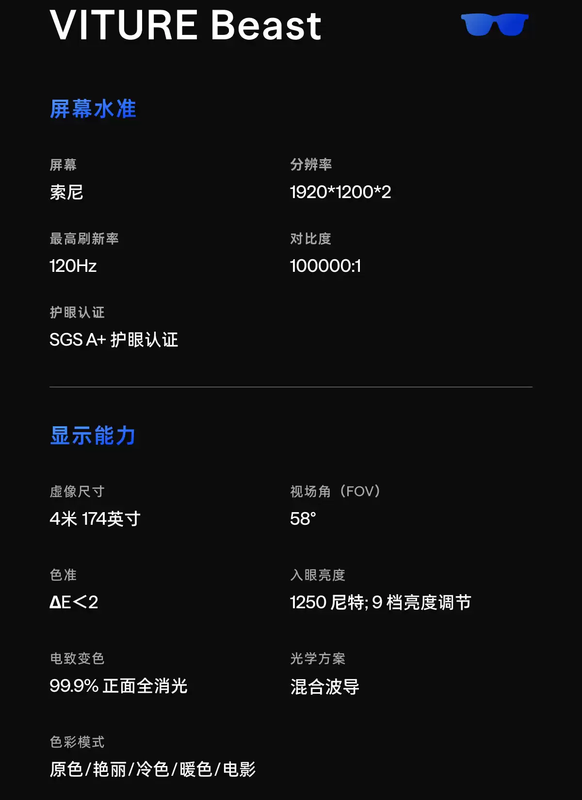 58° FOV + 9 档无极电致变色：VITURE Beast XR 智能眼镜 2646 元国补新低
