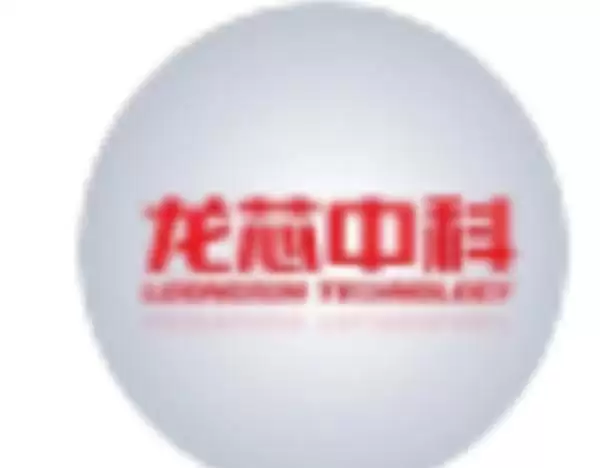 有没有车规级SOC在研？龙芯中科回应