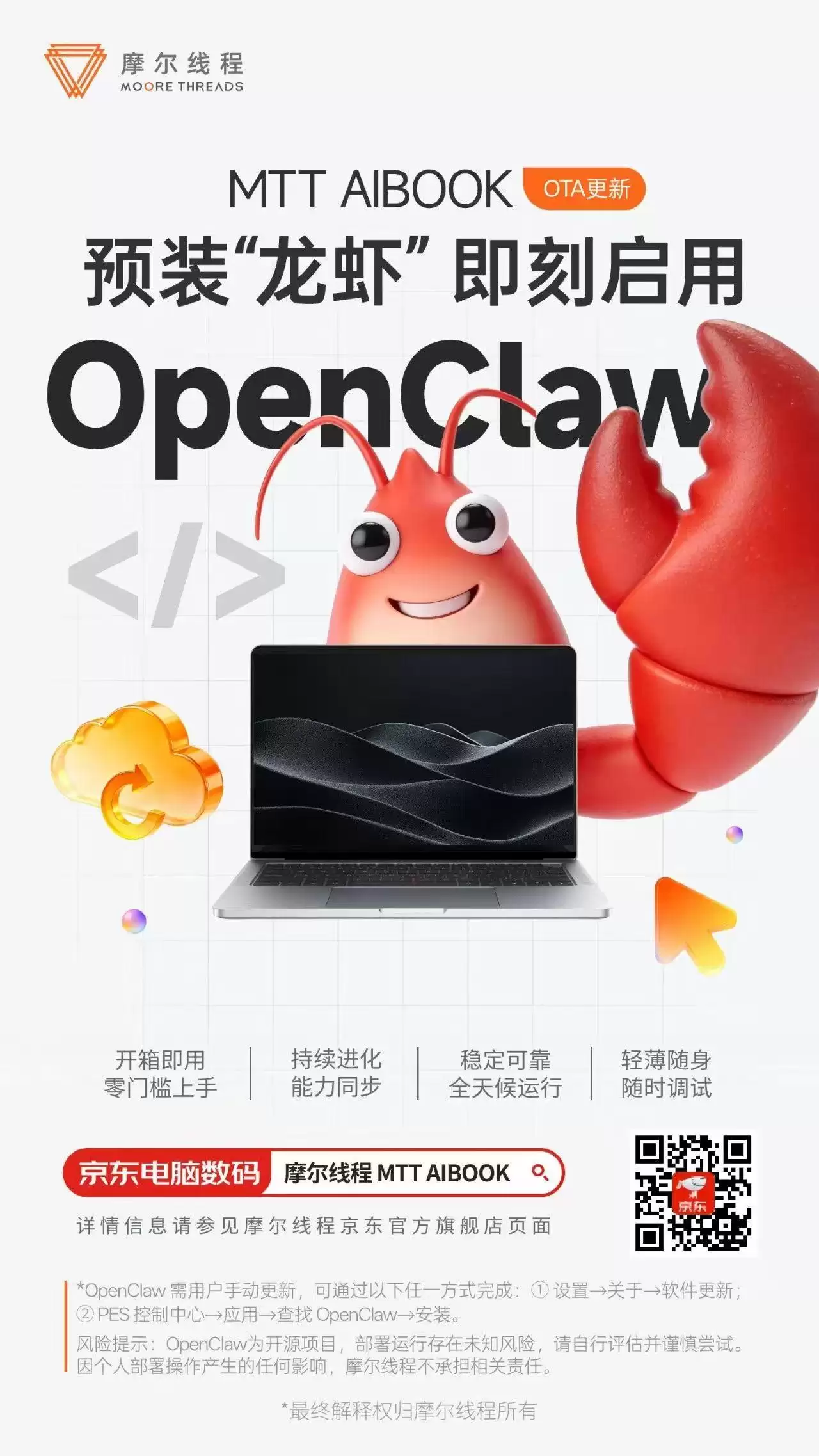 MTT AIBOOK：预装“龙虾”，开机即用