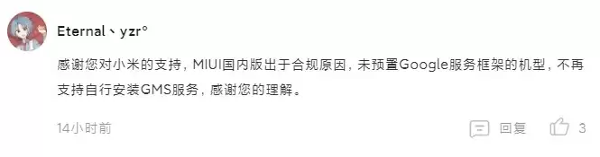 小米 MIUI不再支持自行安装谷歌GMS服务