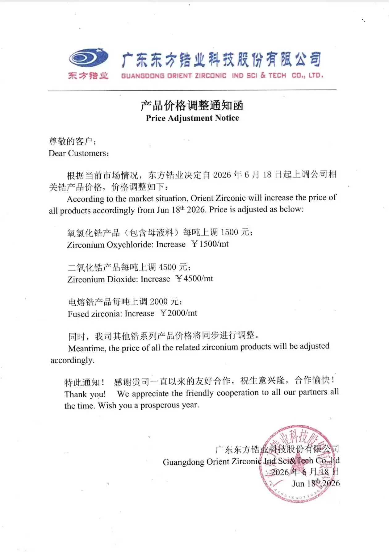 东方锆业年内第二次上调产品价格