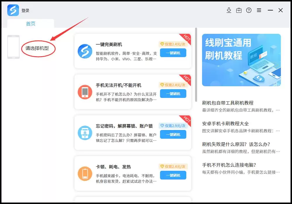 vivo Z5（6GB/128GB/全网通）手机密码忘记怎么刷机？