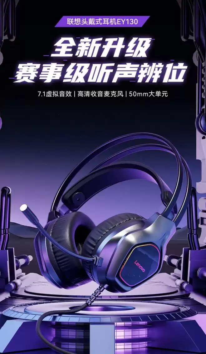 联想EY130有线头戴式耳机发售：50mm动圈、特调FPS音效，99元