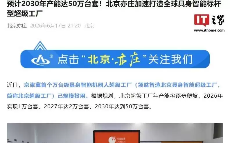 京津冀首个万台级具身智能机器人超级工厂规模投用