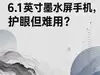 海信A10回归：可能是今年唯一的小屏手机，但你真能用惯墨水屏吗？