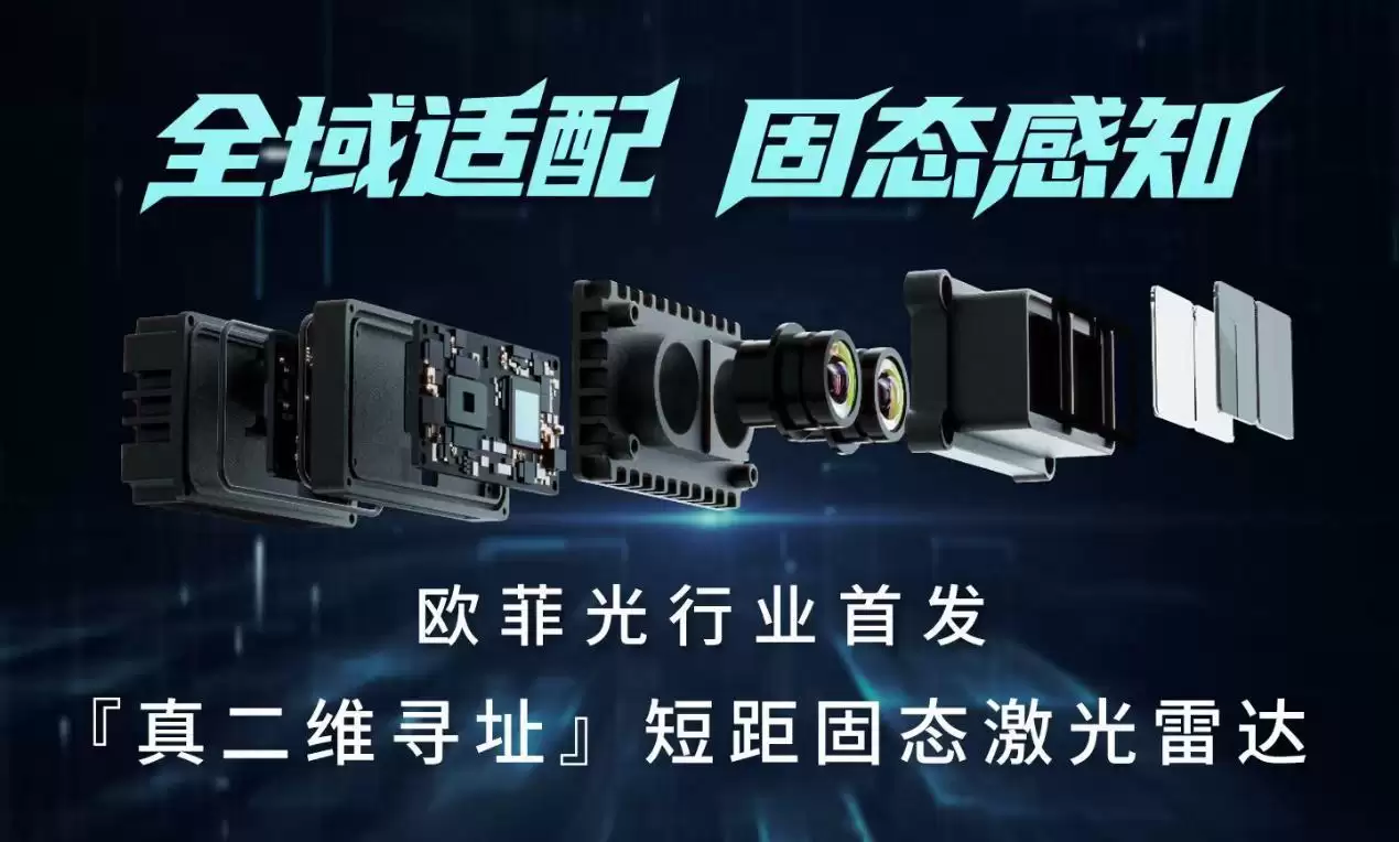 欧菲光成立专业化机器视觉公司 深化机器视觉领域战略布局