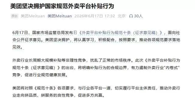 美团、淘宝闪购、京东外卖回应！