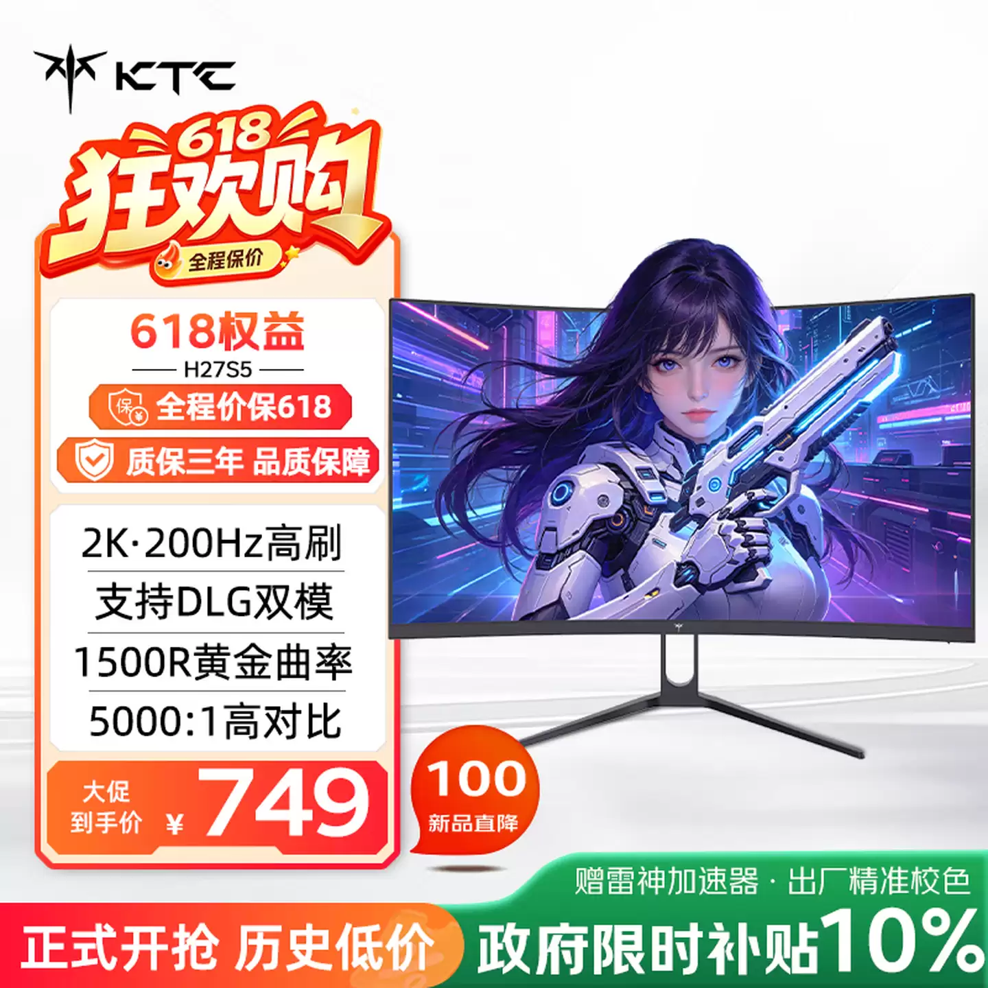 KTC 推出 27 英寸 2K 显示器新品：144Hz 型号 649 元，200Hz 双模型号 749 元