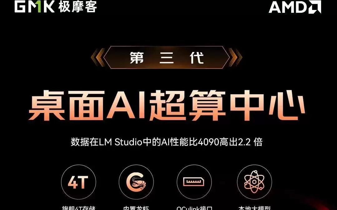 极摩客预热EVO-X3迷你主机：全金属立式刀锋设计，AI Max+ 395