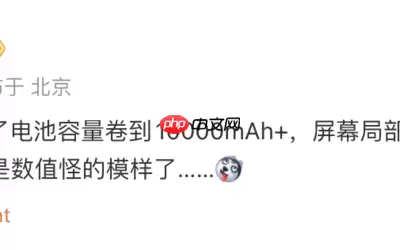 智能手机屏幕再卷新高度 某机型屏幕峰值亮度或破万