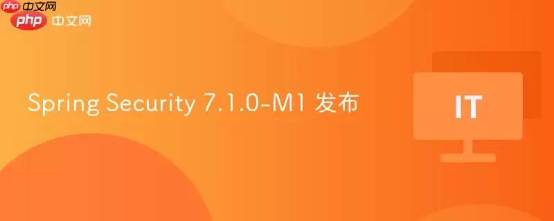 Spring Security 7.1.0-M1 发布