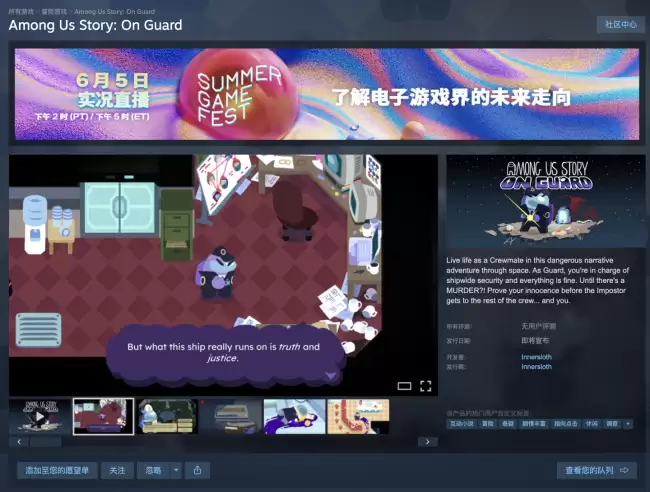 延续“太空狼人杀”世界观 Innersloth 新作《Among Us Story：On Guard》试玩版上线