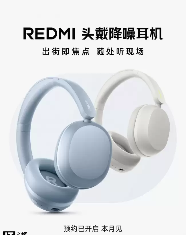 小米REDMI首款头戴式降噪耳机将于本月发布