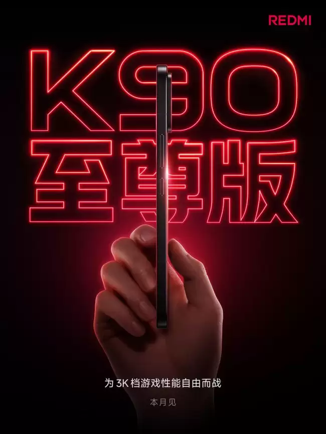 小米 REDMI K 系列新款 K90 至尊版月底发布