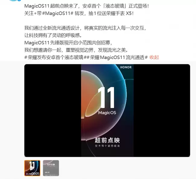荣耀MagicOS 11先锋版首发液态玻璃技术开启小范围共创招募