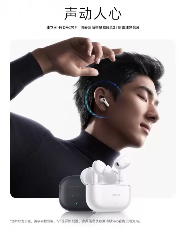 vivo TWS 5 Pro 耳机时隔三年多回归：独立 Hi-Fi DAC 芯片 6 月 26 日发布