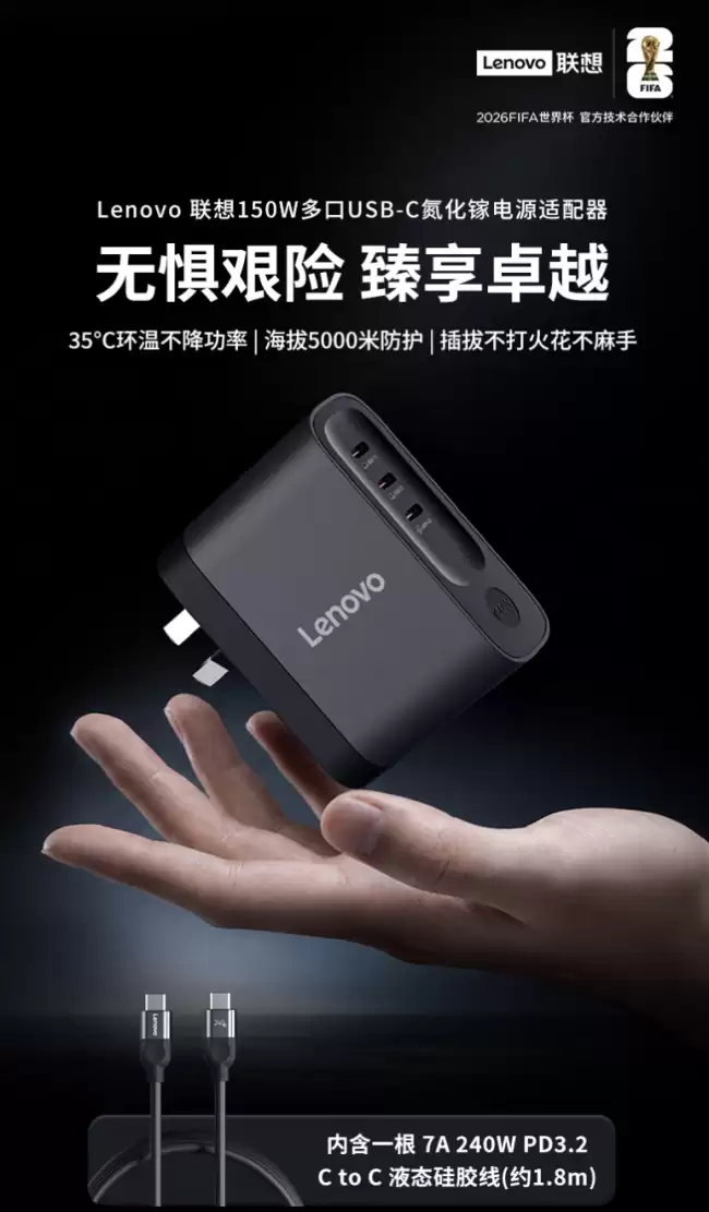 联想推出 150W 充电头：3 个 USB-C 接口、配三脚插脚、支持 PD 3.2 339 元