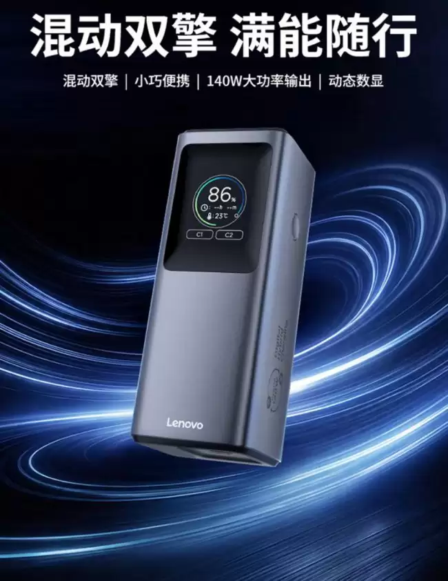 联想推出锋行者 140W 带屏二合一 10200mAh 移动电源：支持作为充电头使用、2C 设计 409 元