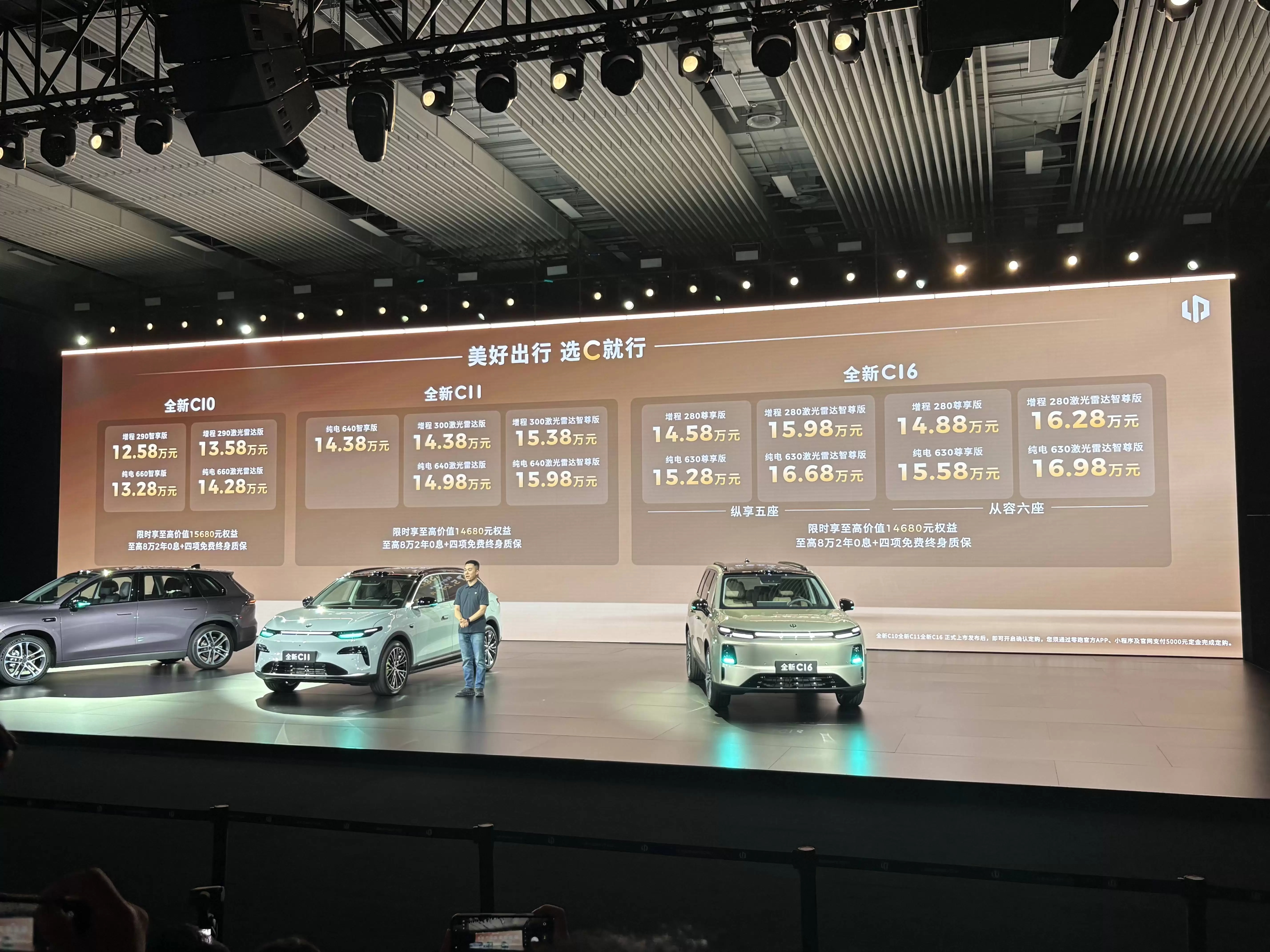 新款零跑C系列三车齐发！C10、C11、C16上市，配置升级售价亲民